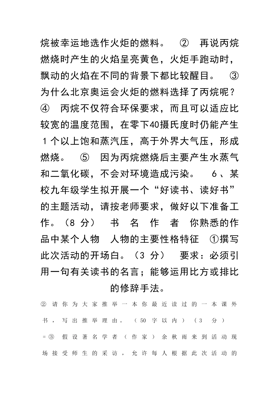 九年级语文上册期中质量监控试题含答案_第3页