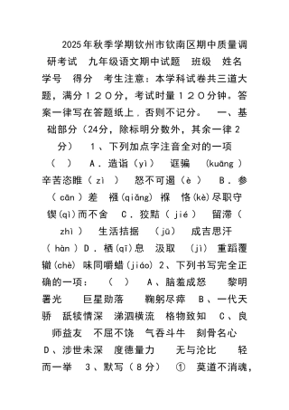 九年级语文上册期中质量监控试题含答案