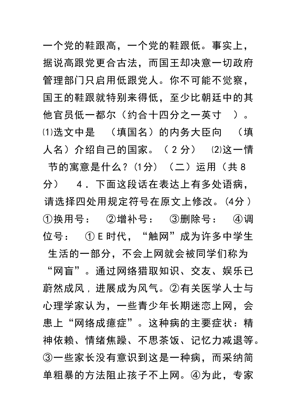 九年级语文上册期末检测试题_第2页