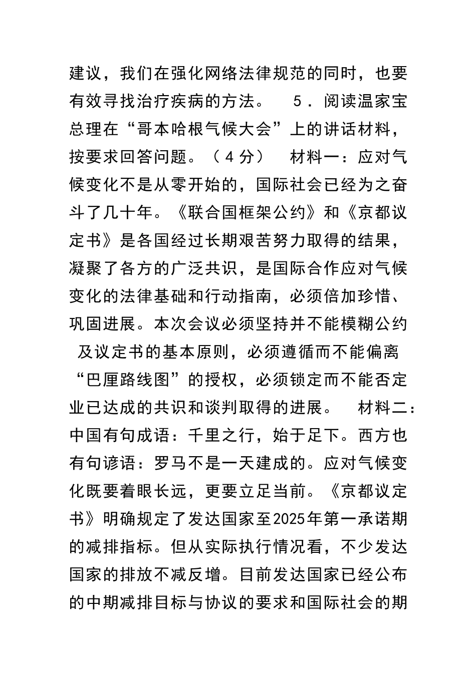 九年级语文上册期末检测试题_第3页