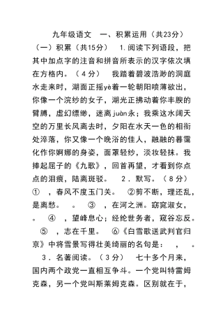 九年级语文上册期末检测试题