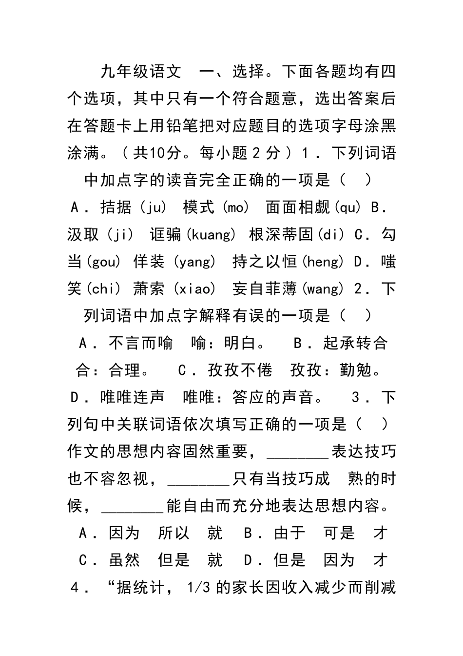 九年级语文上册期末质量检测试题_第1页