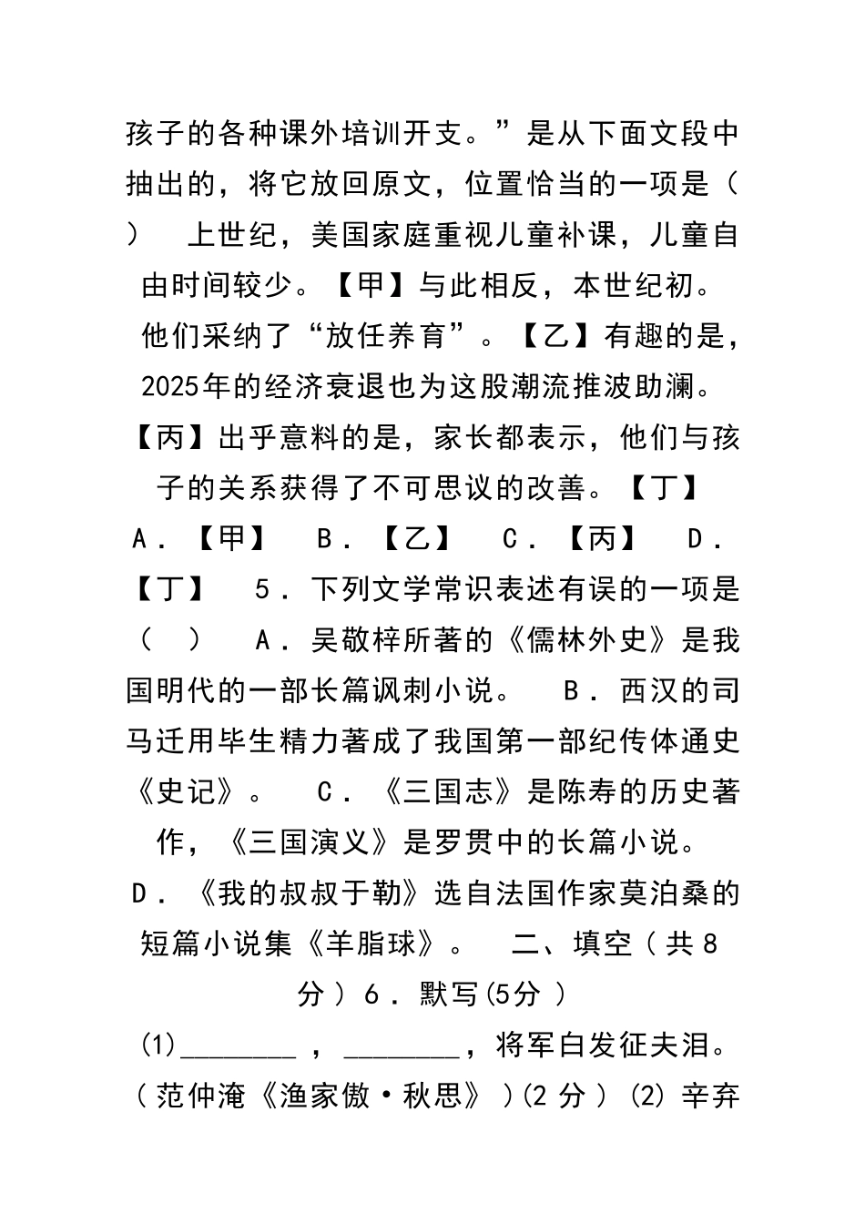 九年级语文上册期末质量检测试题_第2页