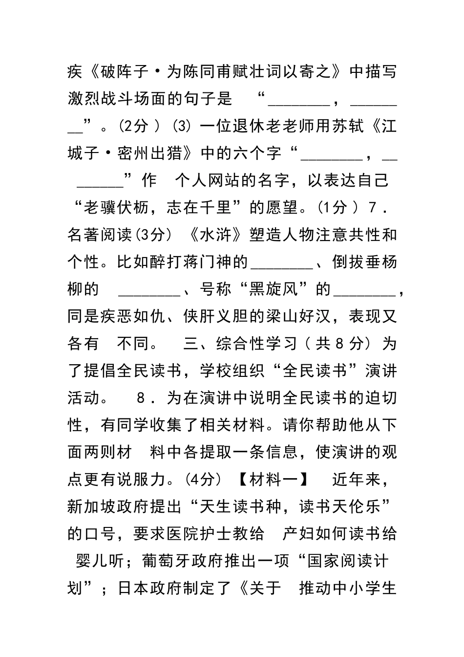 九年级语文上册期末质量检测试题_第3页