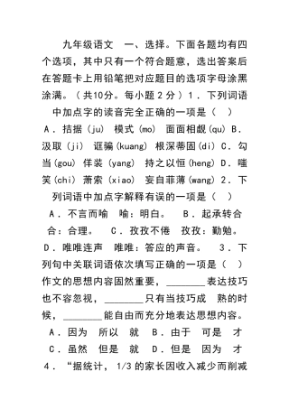 九年级语文上册期末质量检测试题