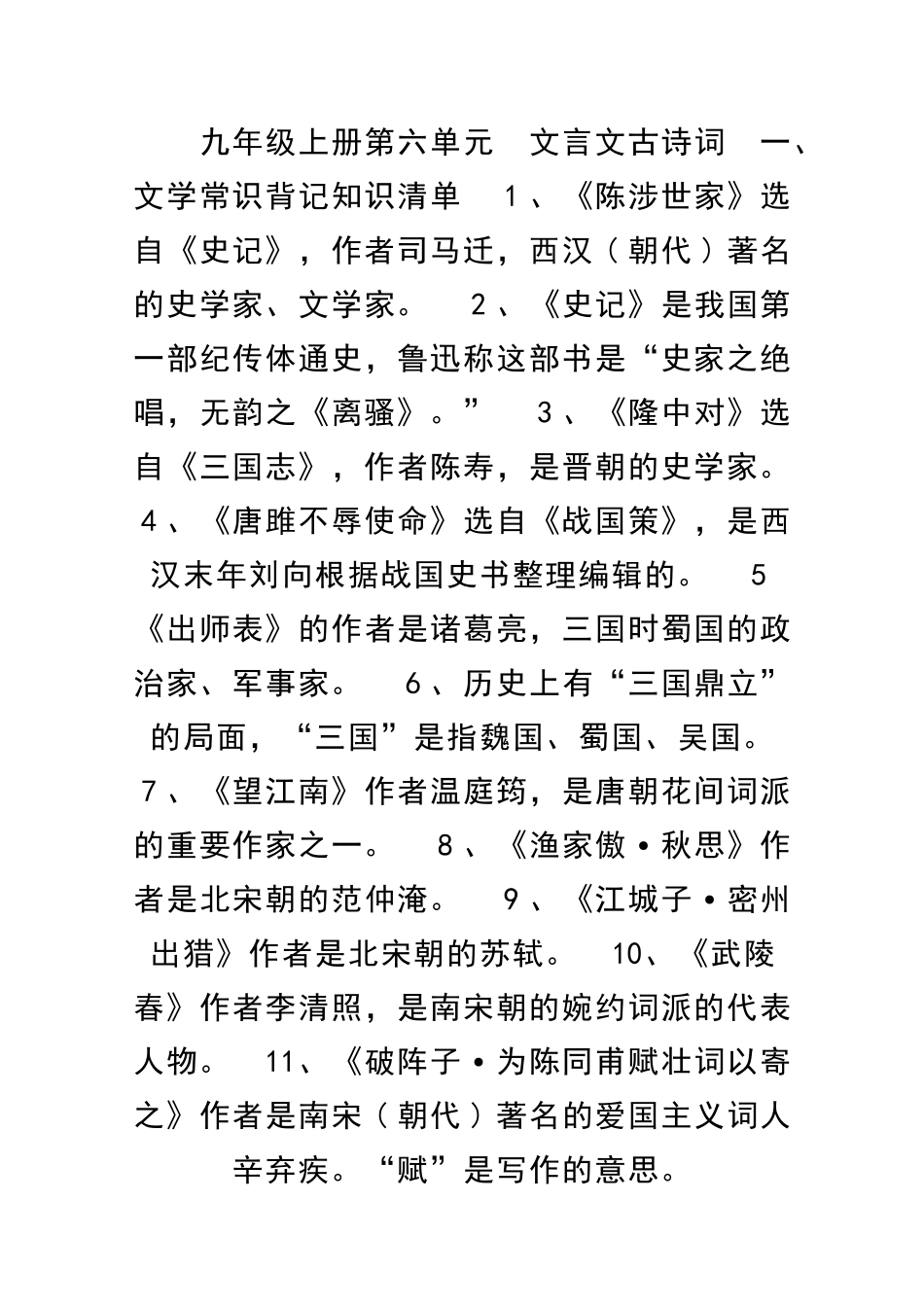 九年级语文上册检测试题有答案_第1页