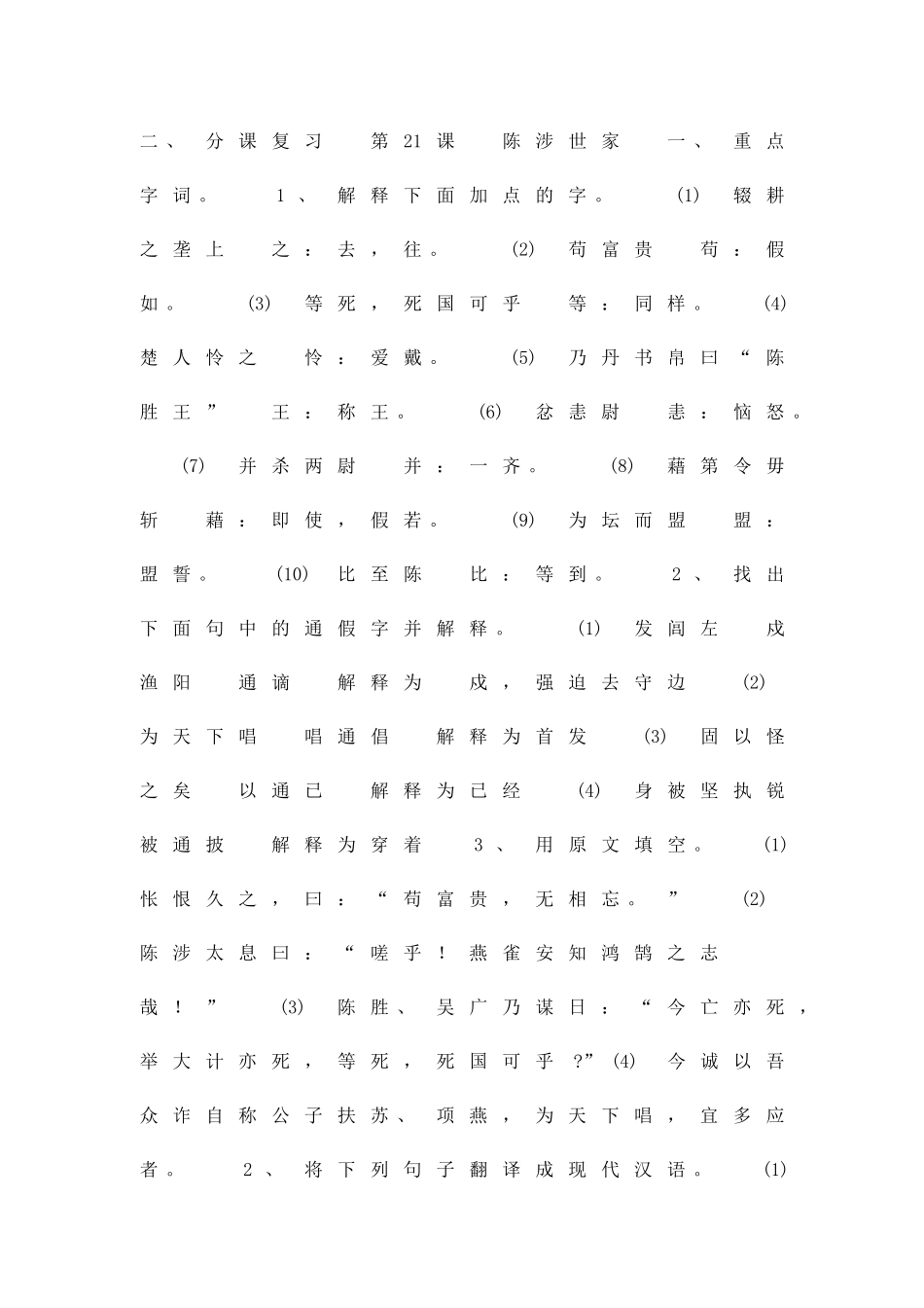 九年级语文上册检测试题有答案_第2页