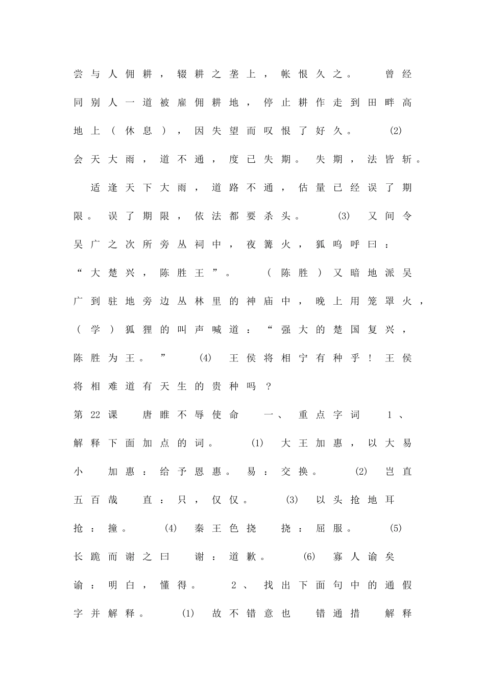 九年级语文上册检测试题有答案_第3页