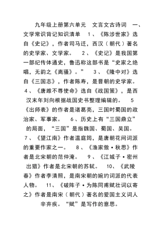 九年级语文上册检测试题有答案