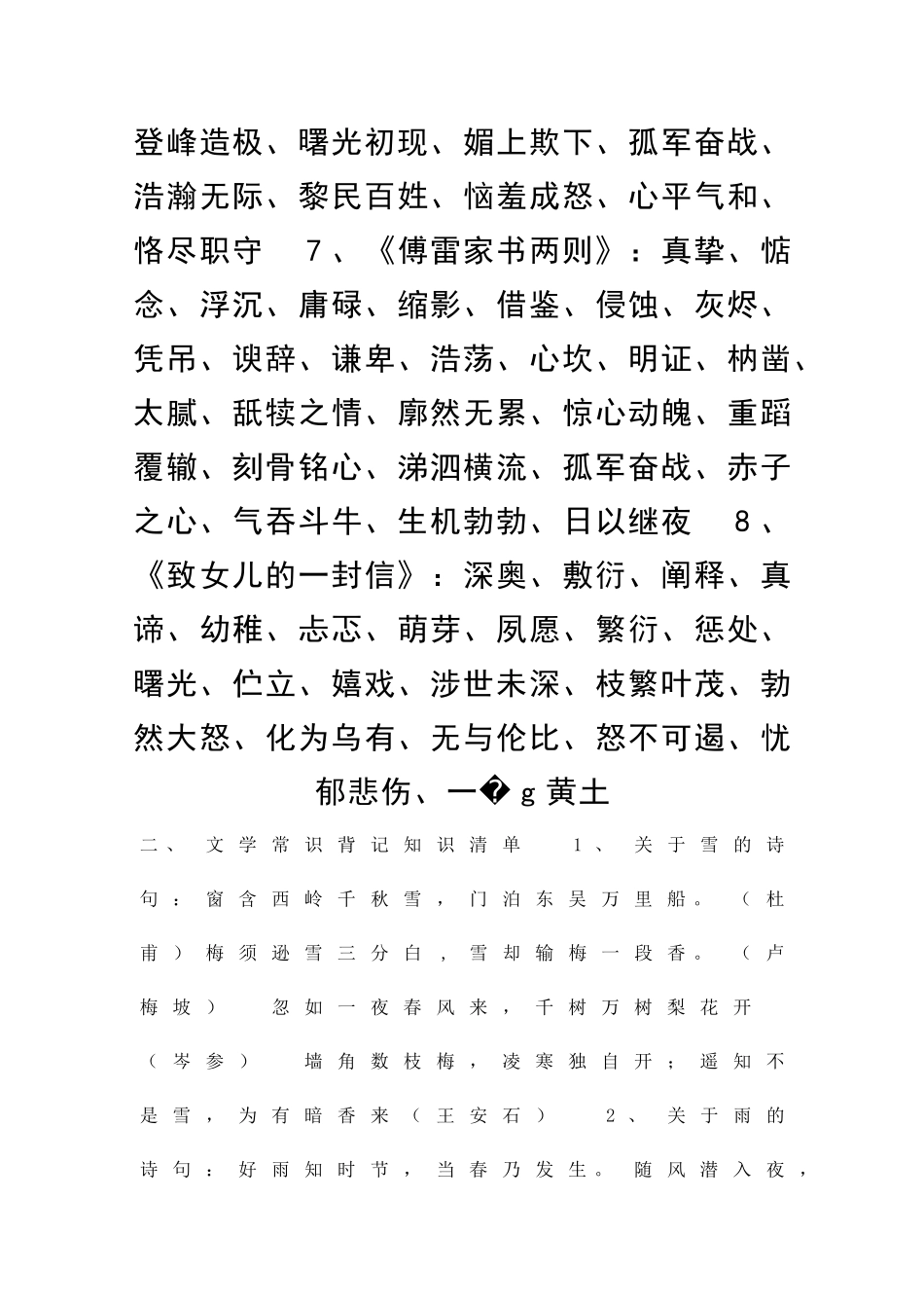 九年级语文上册检测试题_第2页