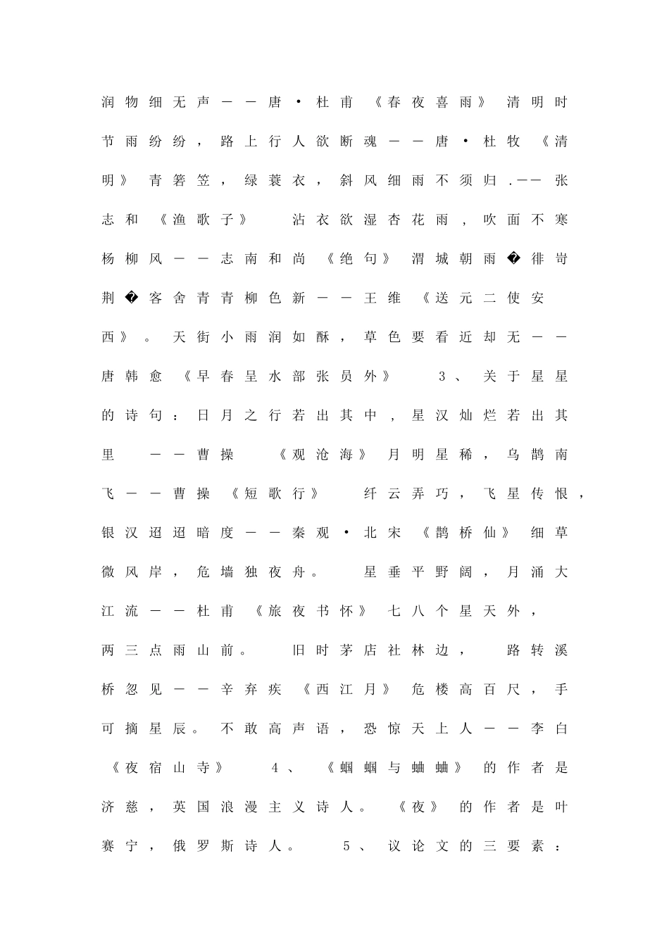 九年级语文上册检测试题_第3页