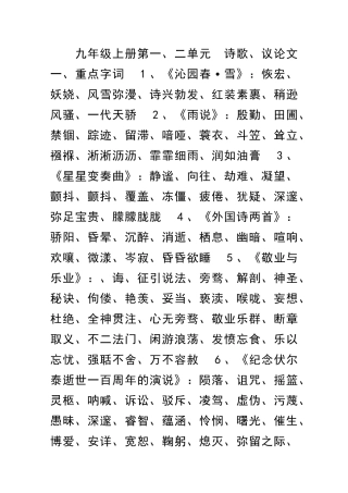 九年级语文上册检测试题