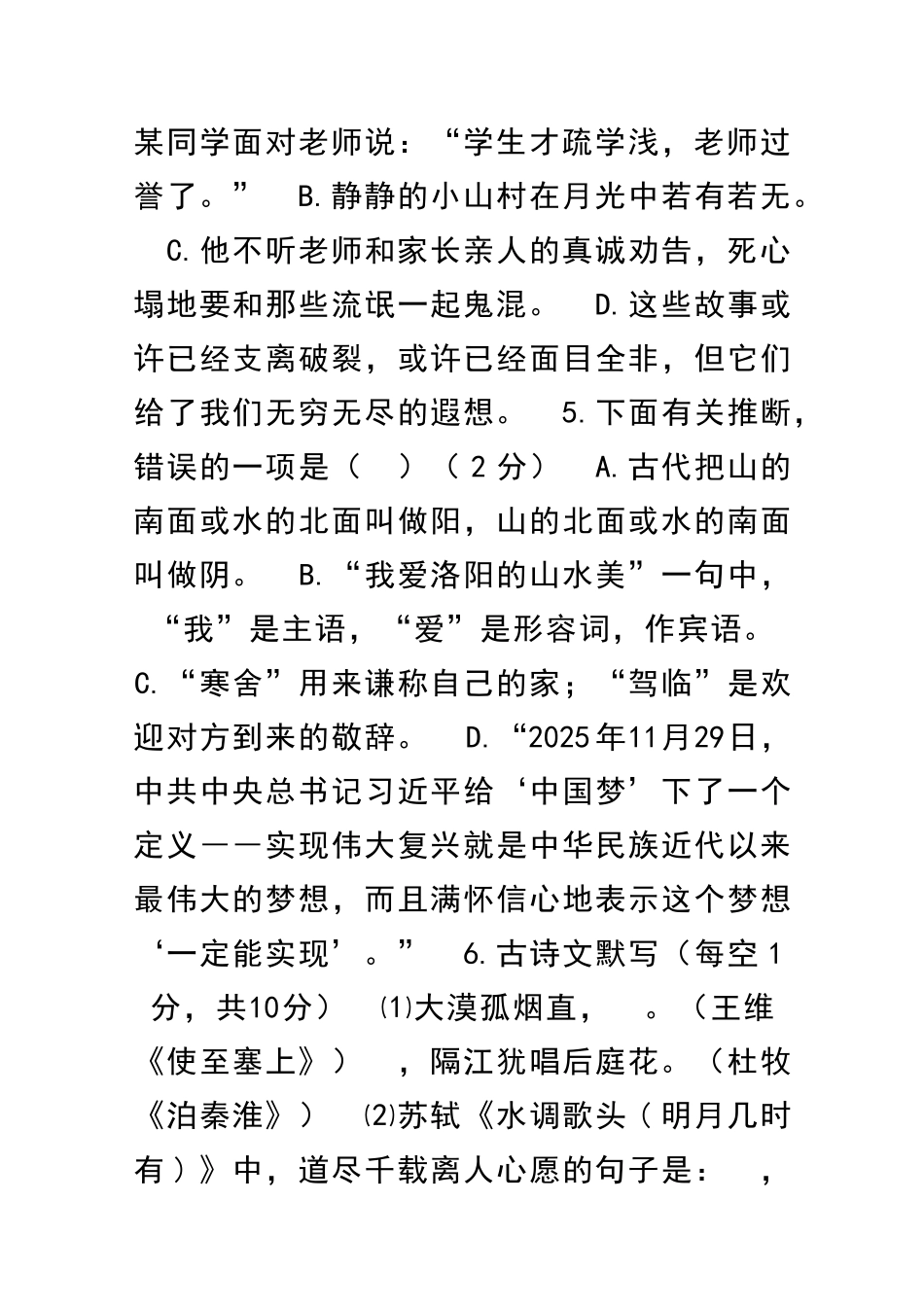 九年级语文上册期末质检题语文版_第2页