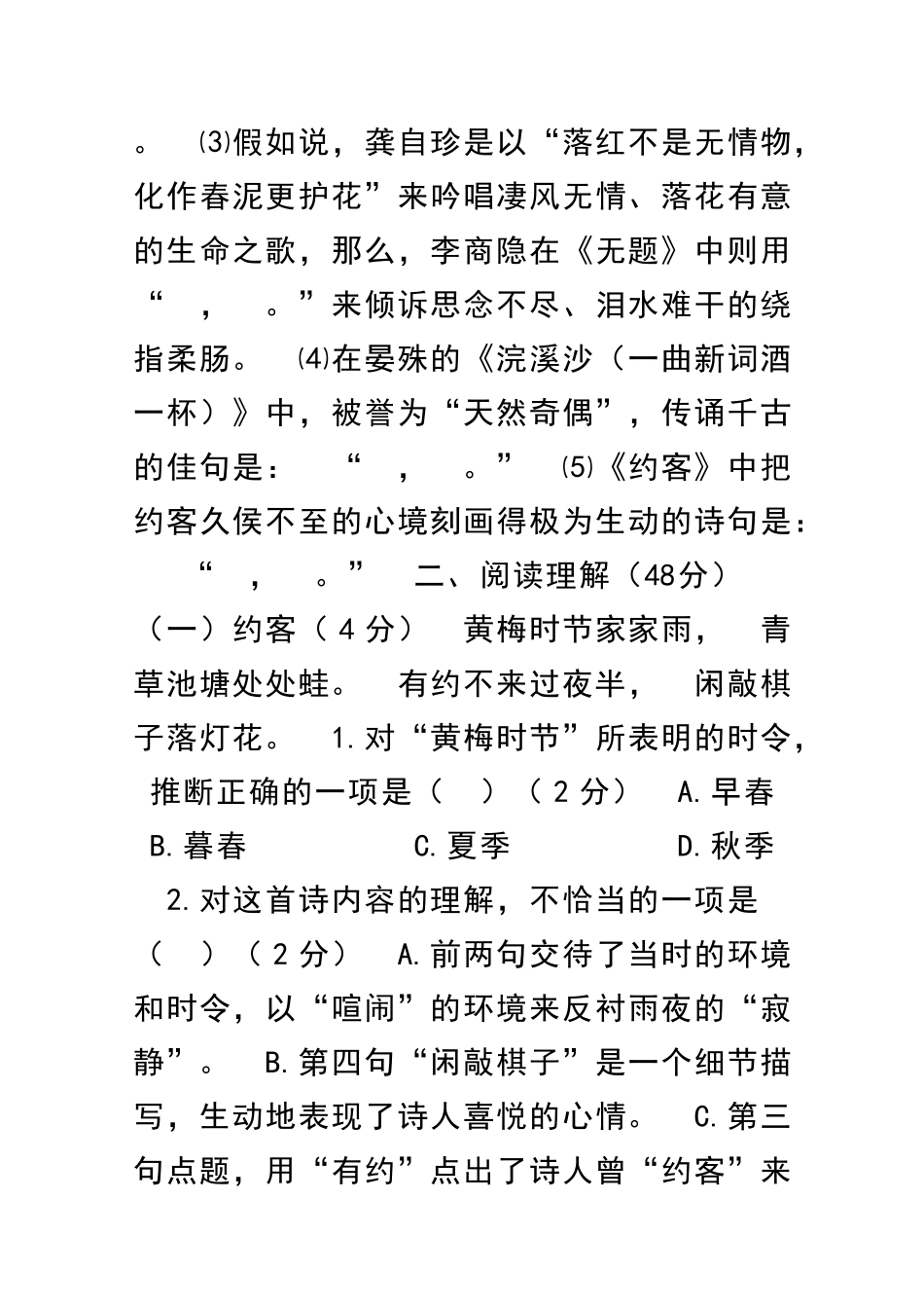 九年级语文上册期末质检题语文版_第3页