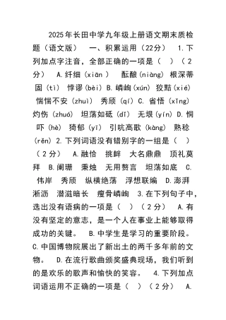 九年级语文上册期末质检题语文版