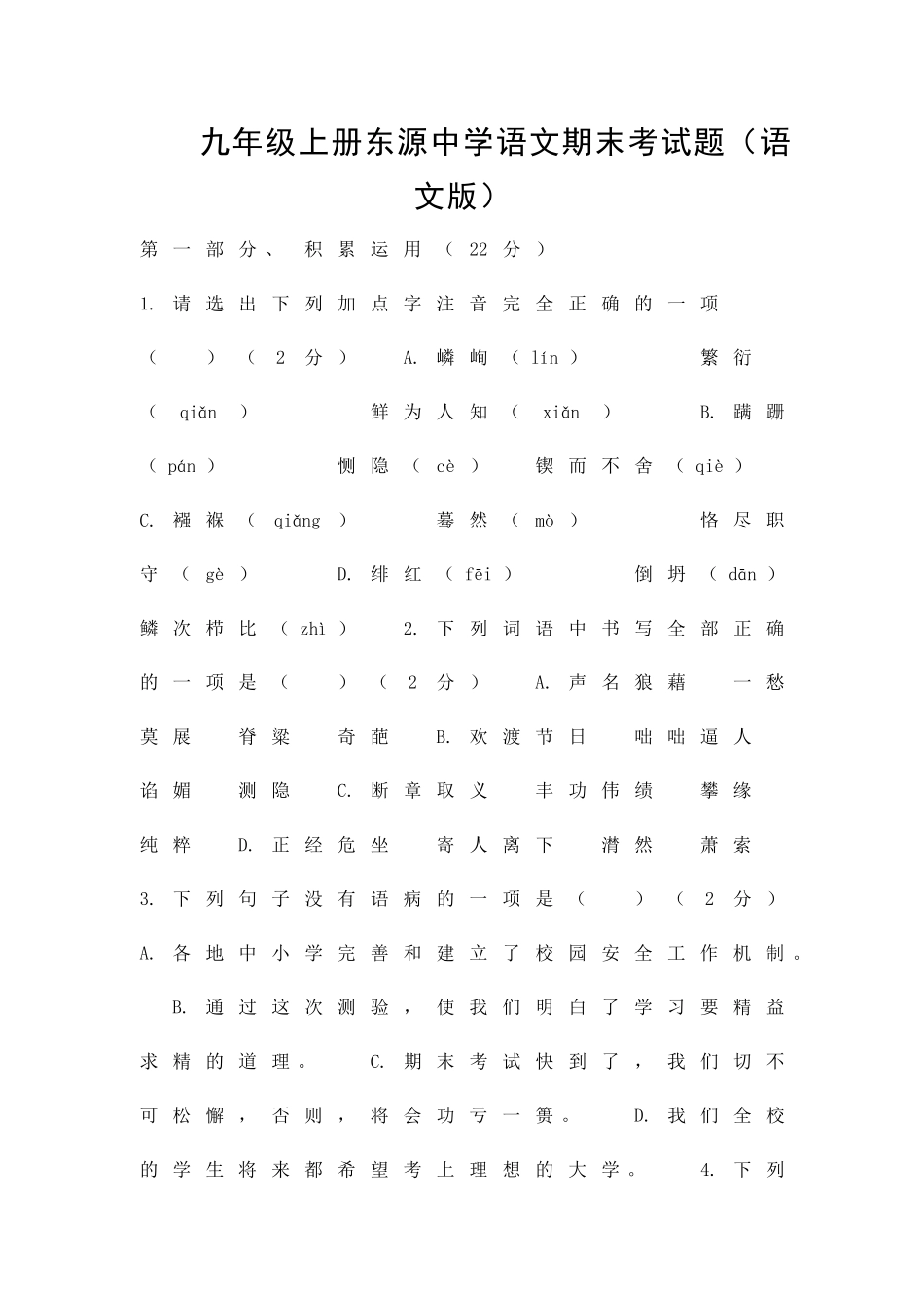 九年级语文上册期末考试题语文版_第1页