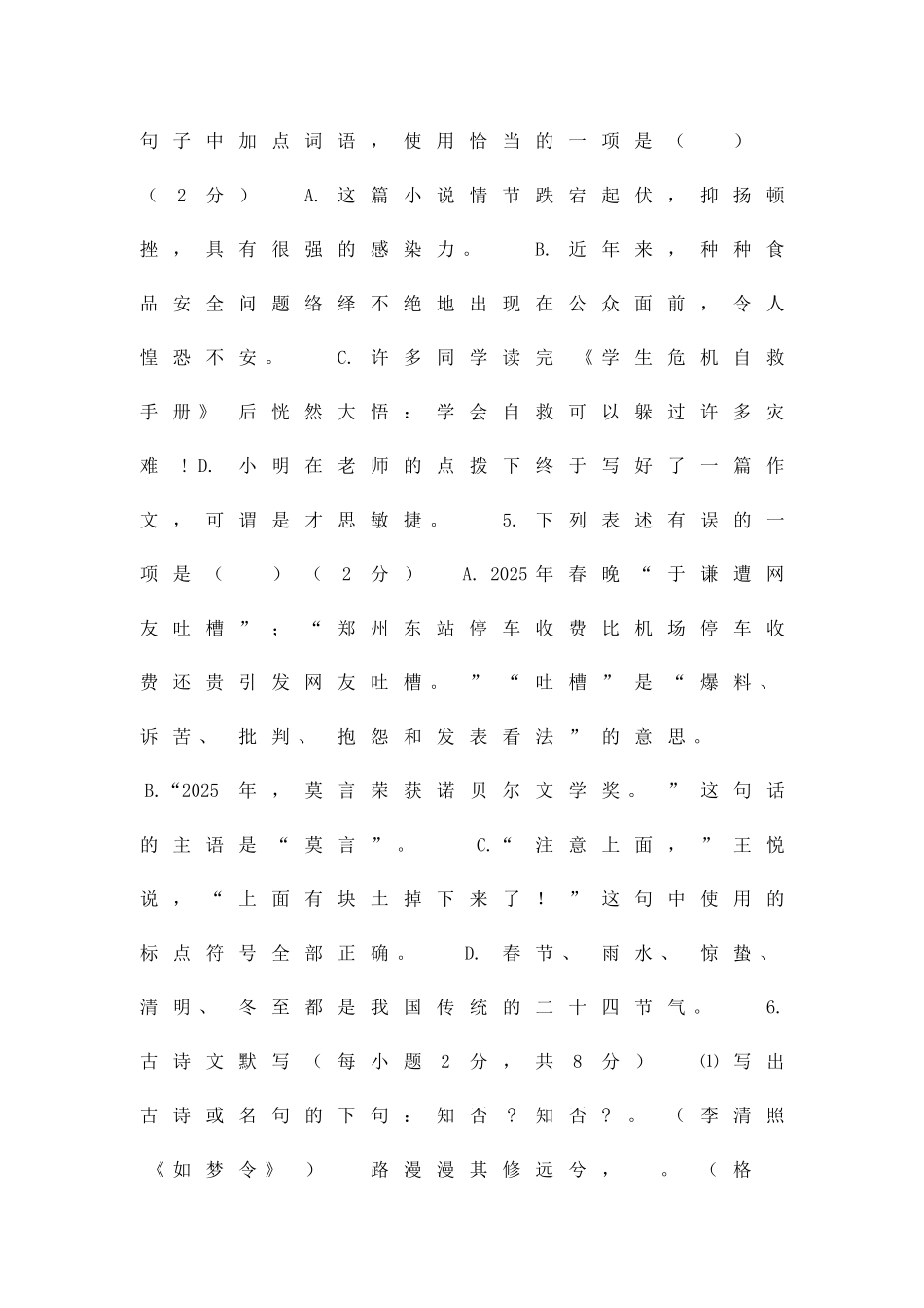 九年级语文上册期末考试题语文版_第2页