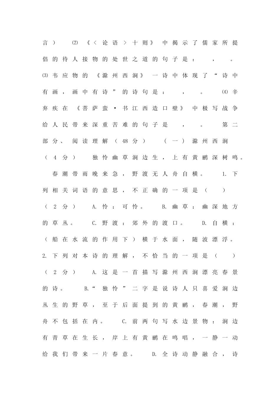 九年级语文上册期末考试题语文版_第3页