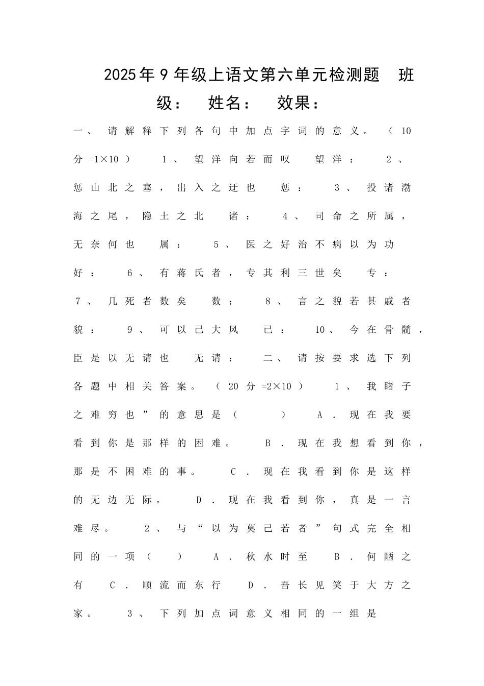 九年级语文上册检测试题语文版_第1页