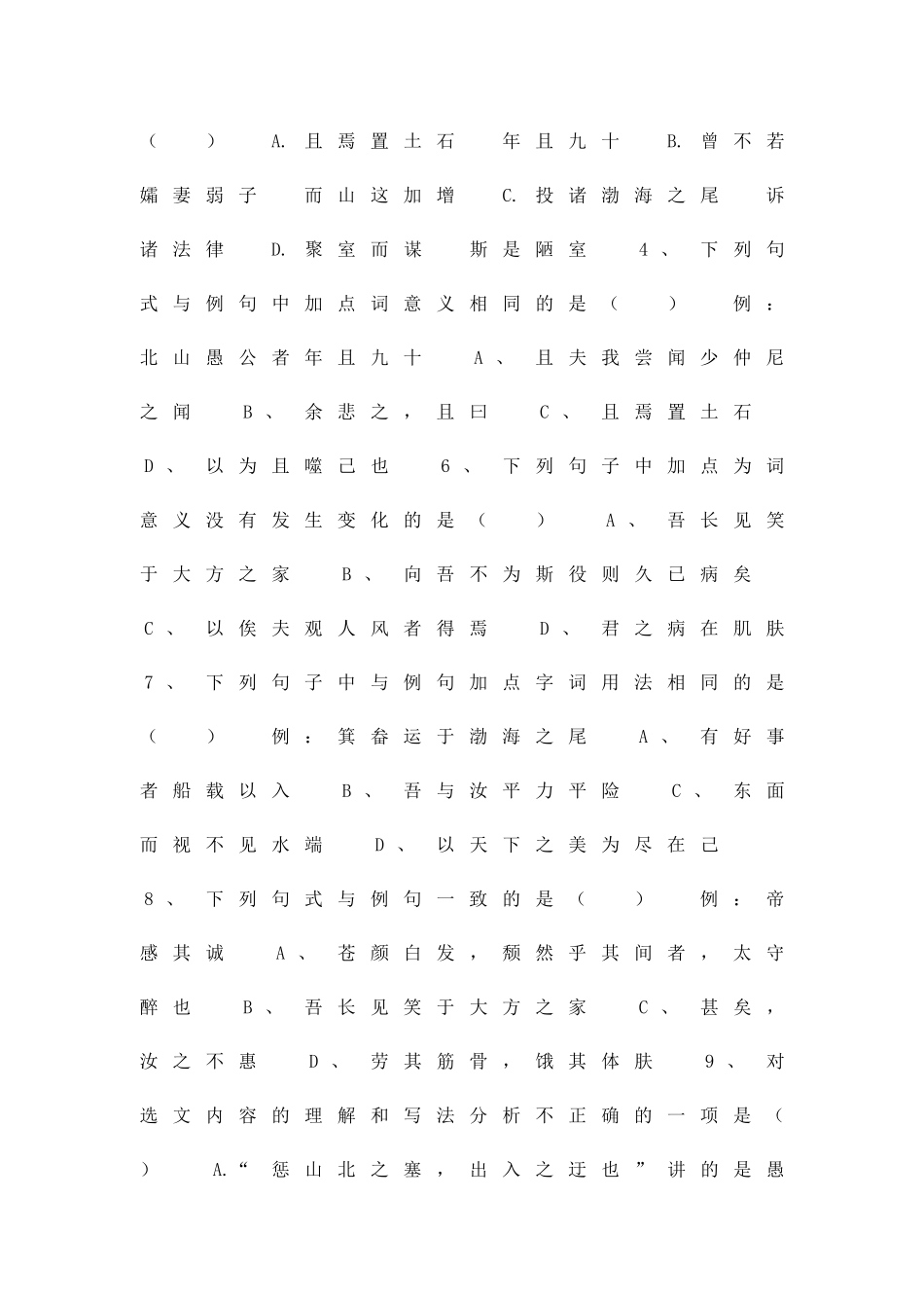 九年级语文上册检测试题语文版_第2页