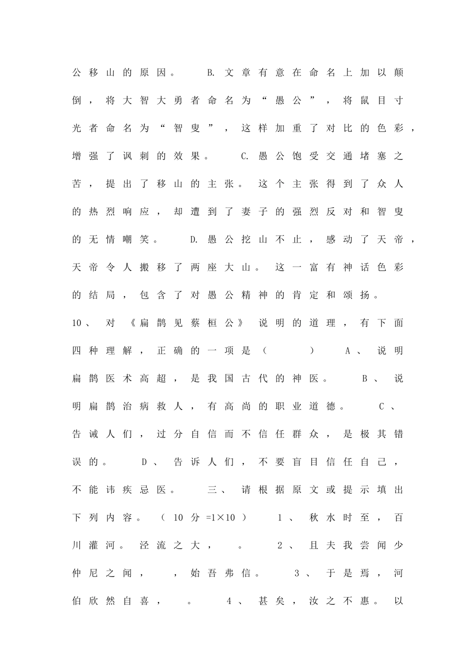 九年级语文上册检测试题语文版_第3页