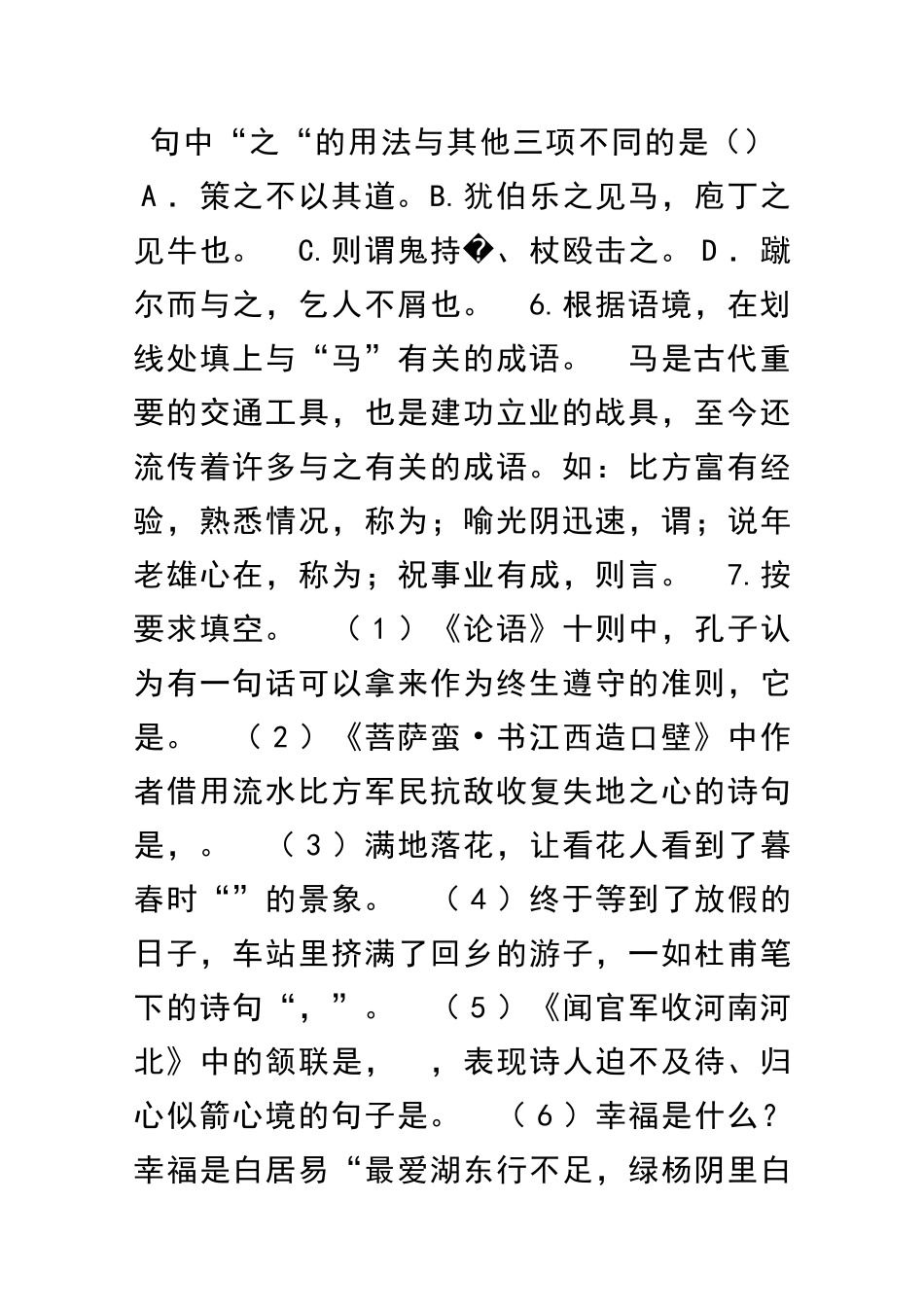 九年级语文上册测试题含答案_第2页