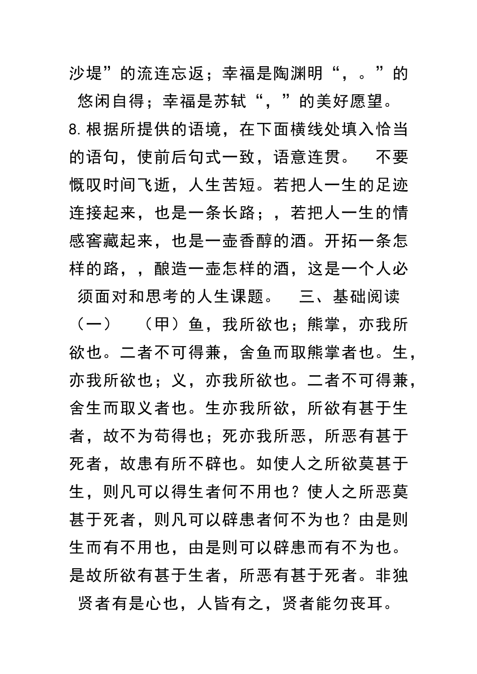 九年级语文上册测试题含答案_第3页