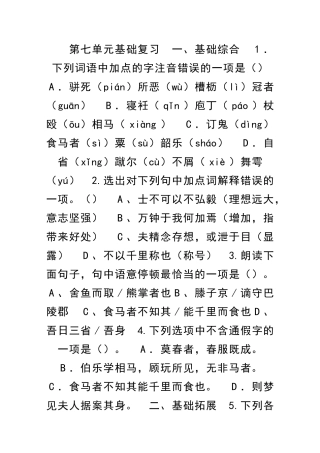 九年级语文上册测试题含答案