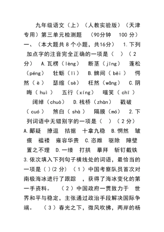 九年级语文上册测试题附答案和解释