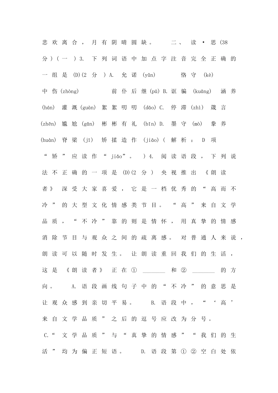 九年级语文上册测试题附答案新人教版_第2页