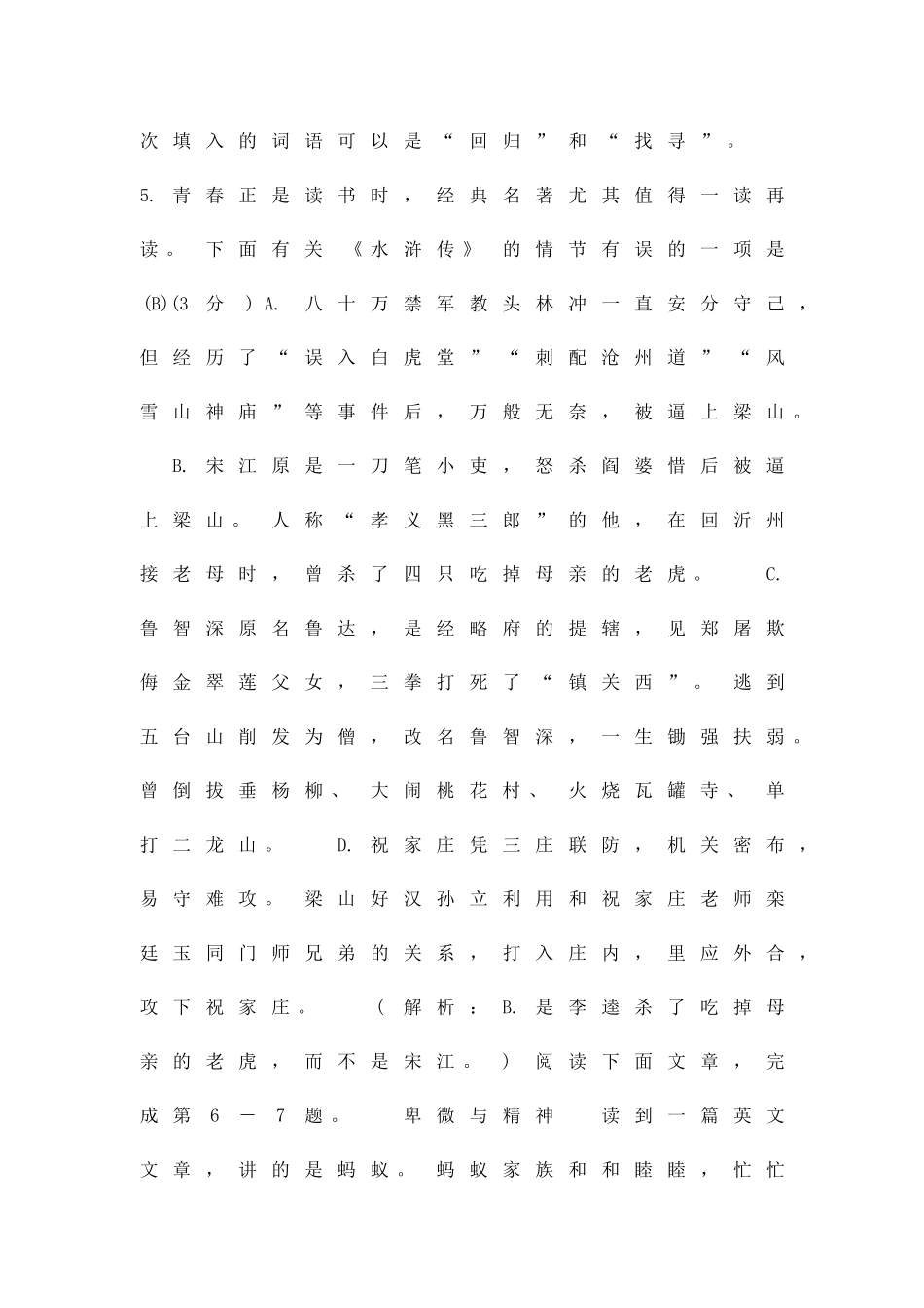 九年级语文上册测试题附答案新人教版_第3页