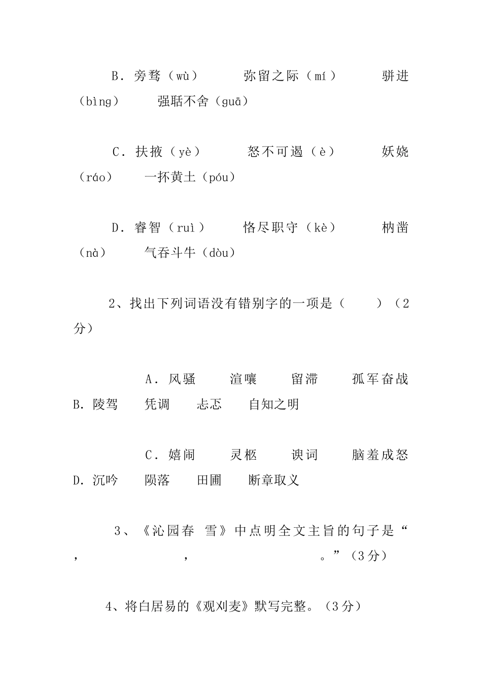 九年级语文上册第一次月考测试卷_第2页