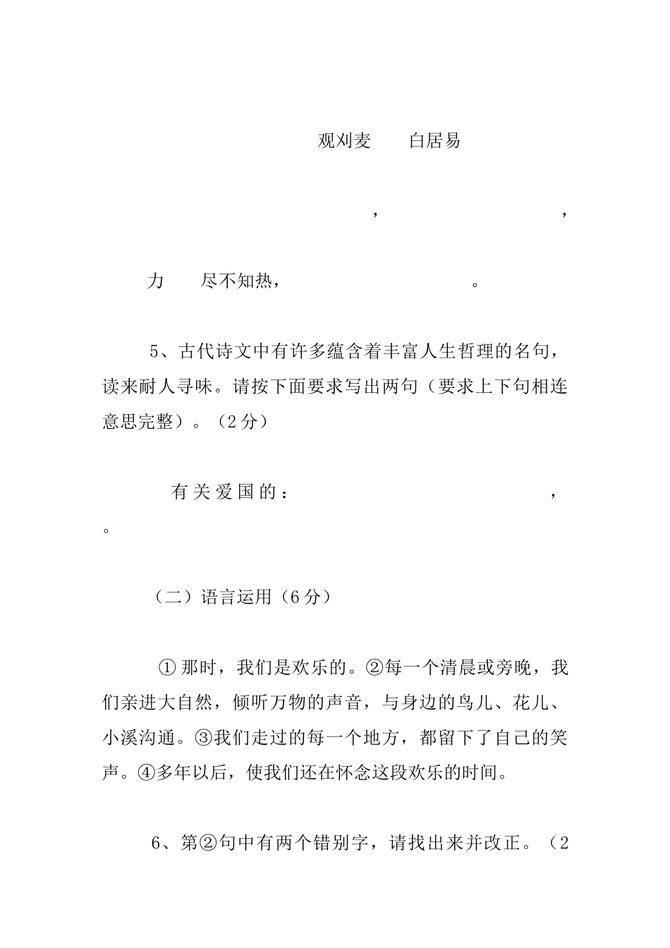 九年级语文上册第一次月考测试卷_第3页