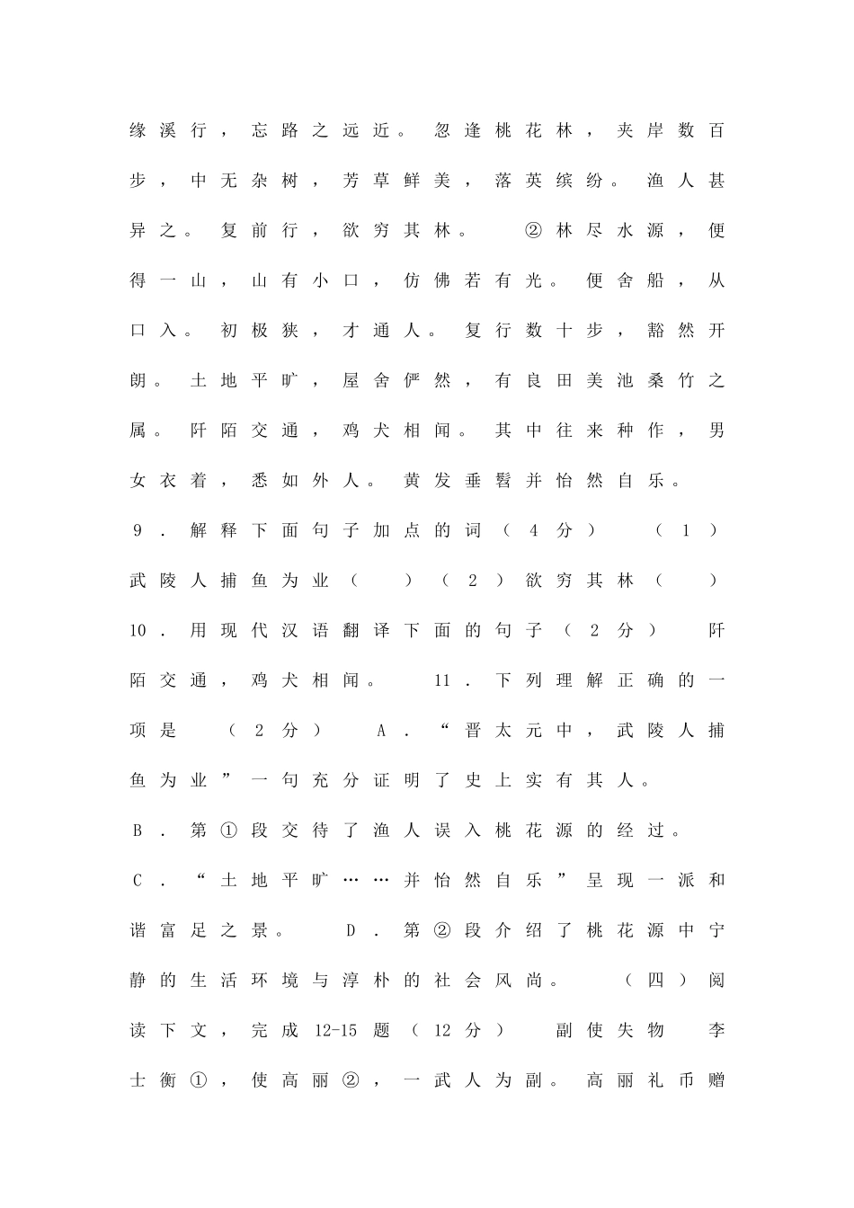 九年级语文上册期末质量抽查试题6_第2页