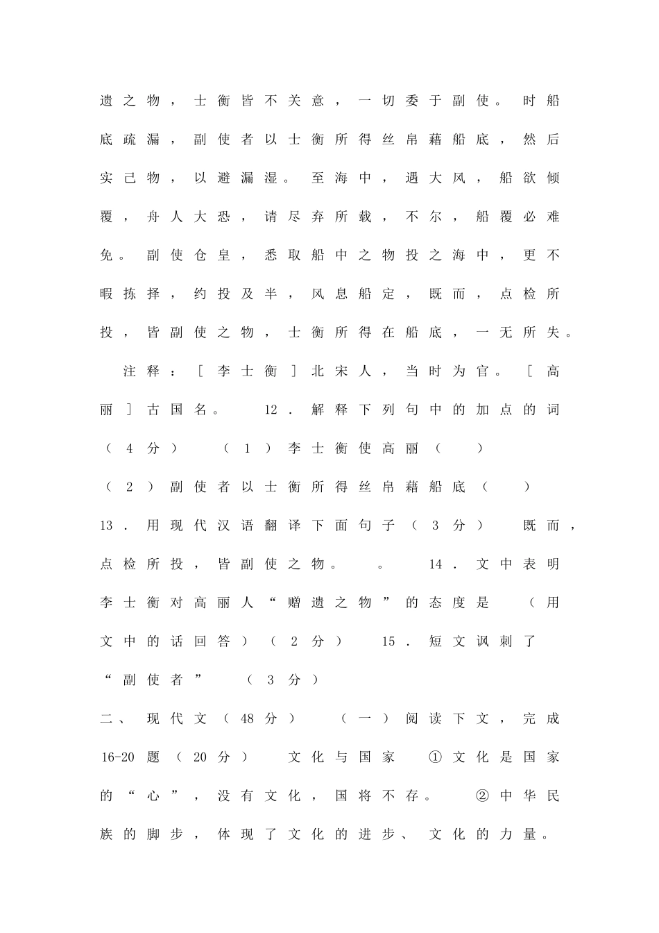 九年级语文上册期末质量抽查试题6_第3页