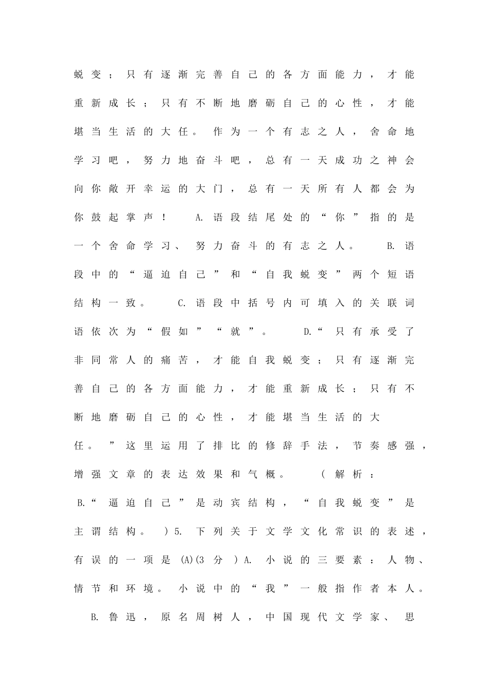 九年级语文上册测试题含答案新人教版_第3页