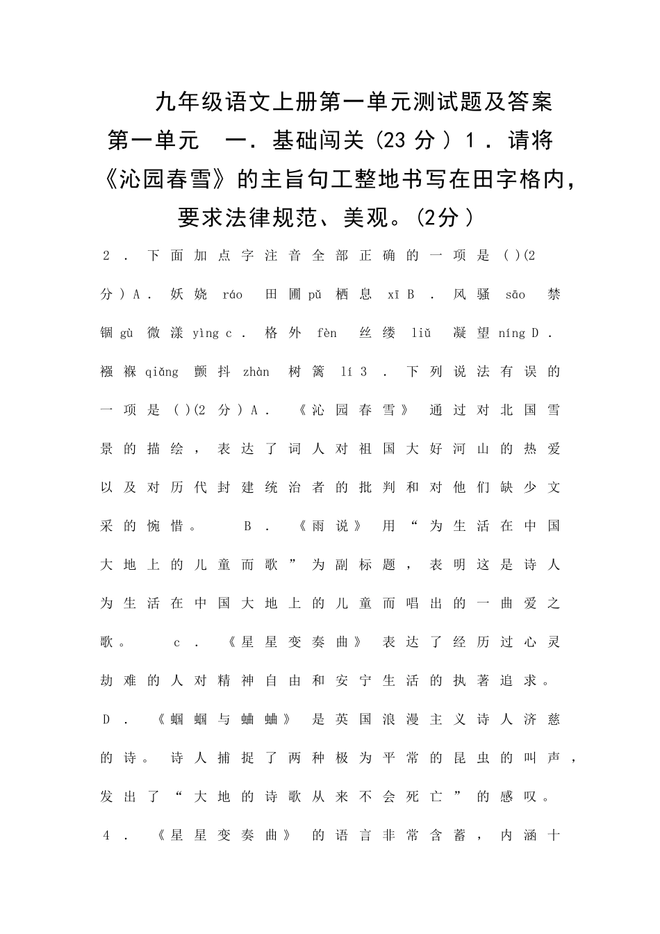 九年级语文上册测试题及答案_第1页