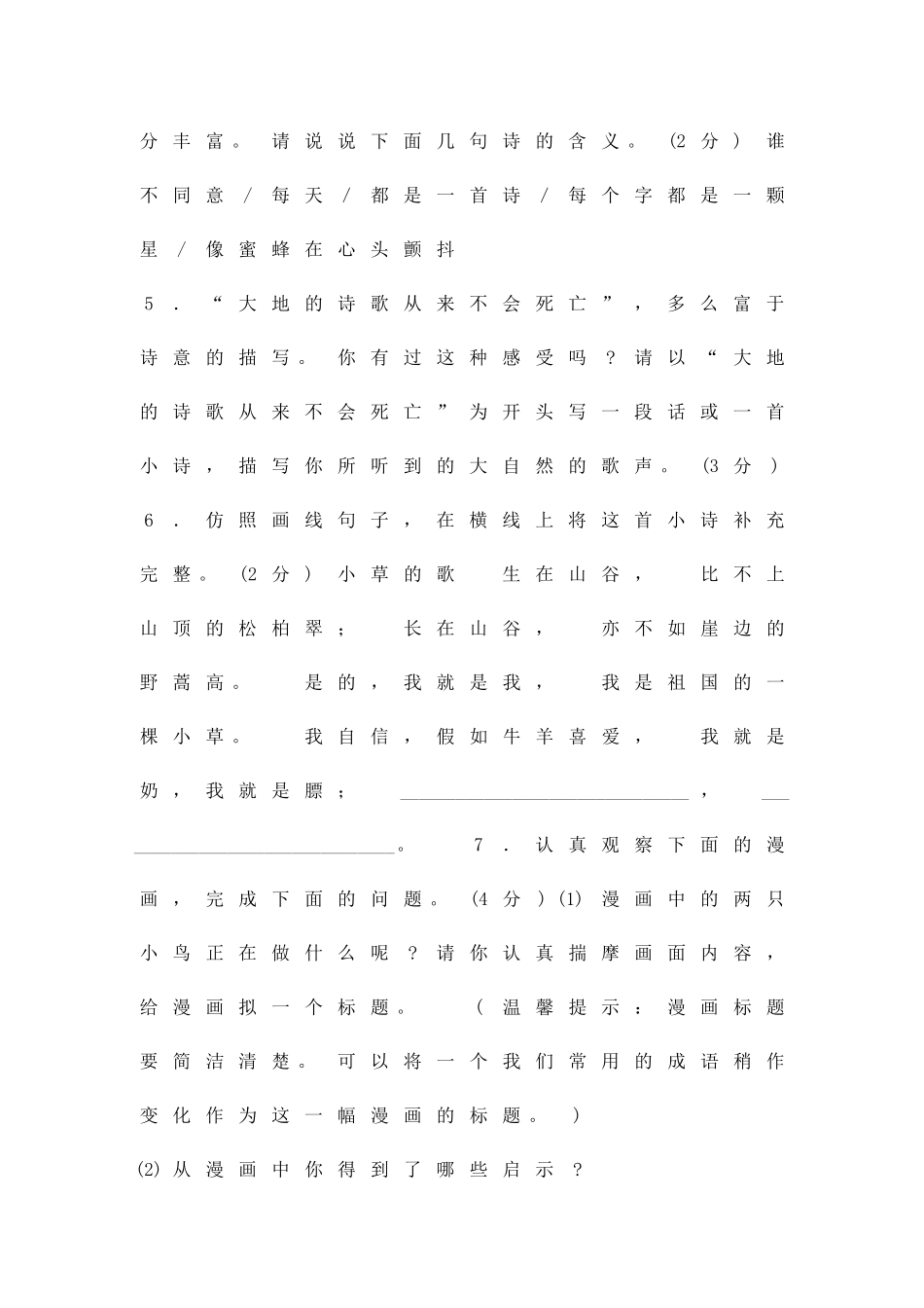 九年级语文上册测试题及答案_第2页