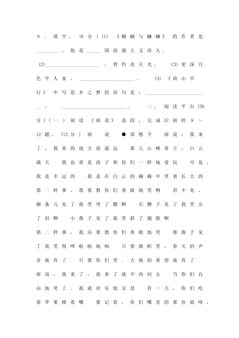 九年级语文上册测试题及答案_第3页