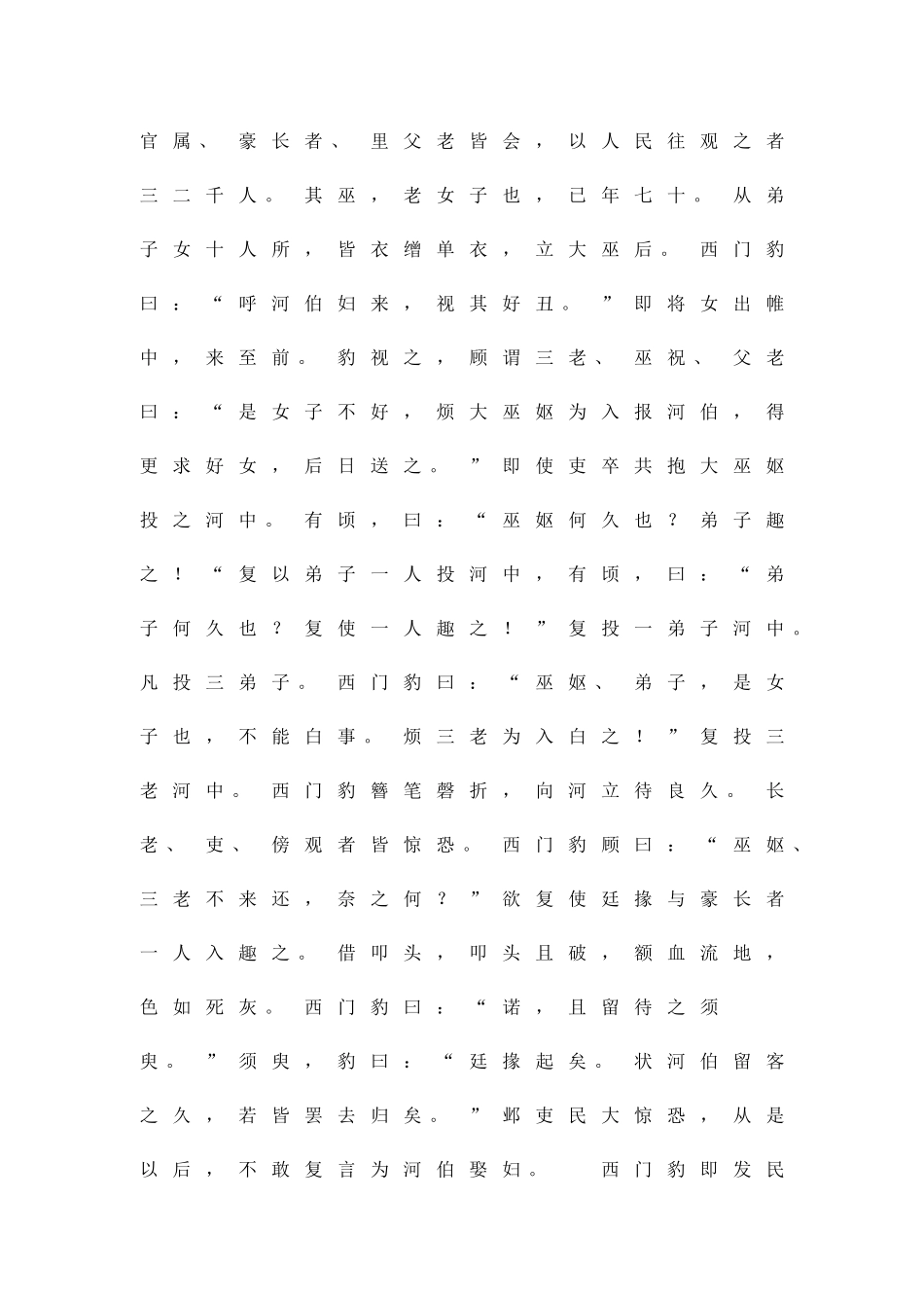 九年级语文上册第一次月考检测试题_第2页