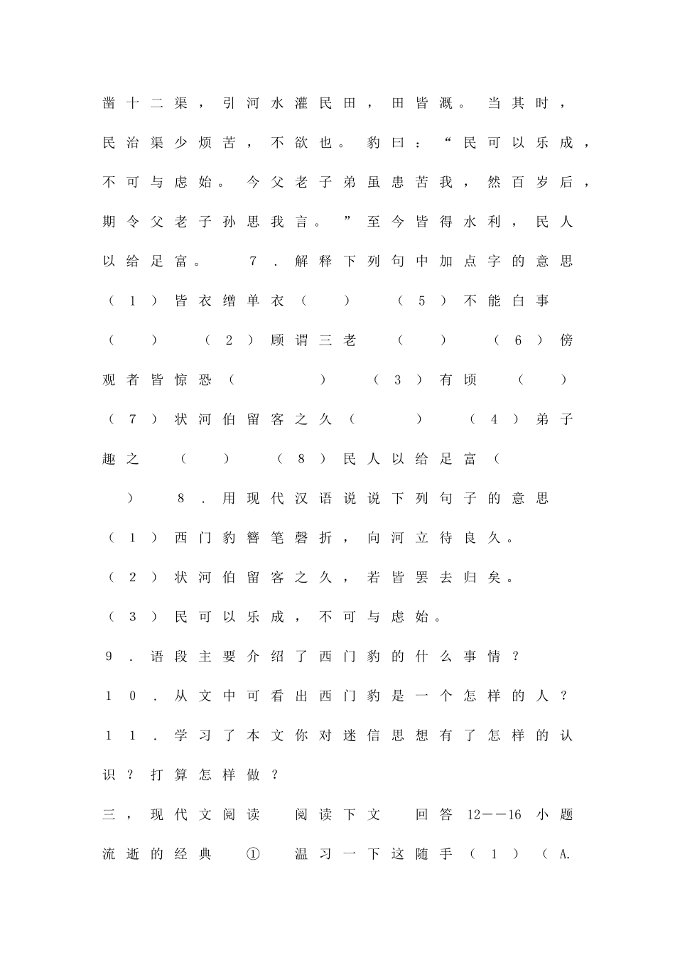 九年级语文上册第一次月考检测试题_第3页