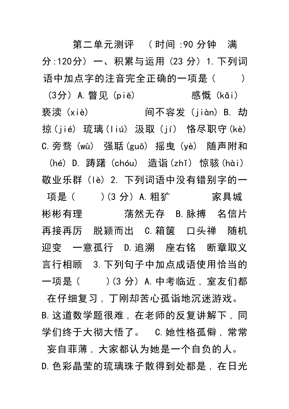 九年级语文上册检测题附解析新人教版_第1页