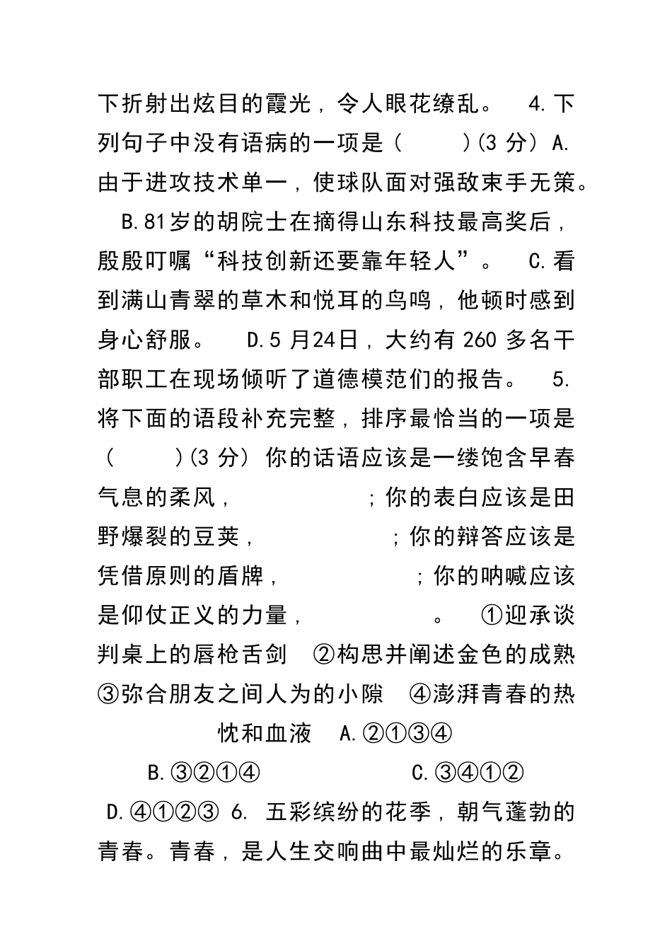 九年级语文上册检测题附解析新人教版_第2页