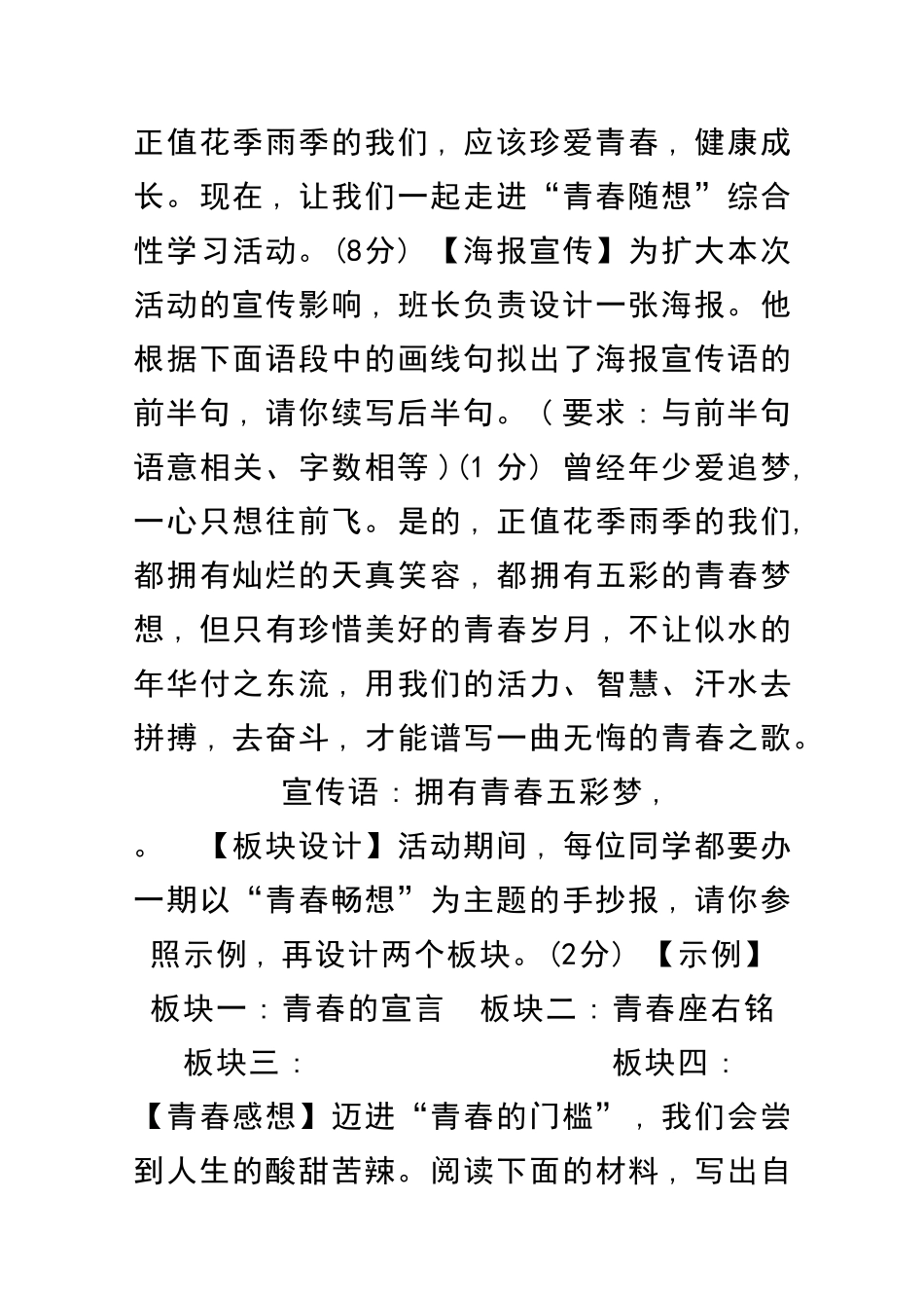 九年级语文上册检测题附解析新人教版_第3页