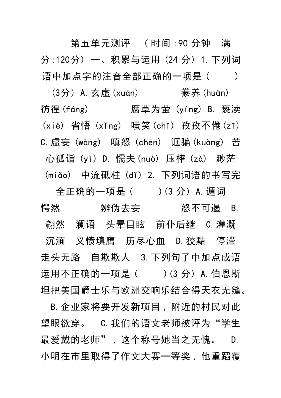 九年级语文上册第五单元检测题_第1页