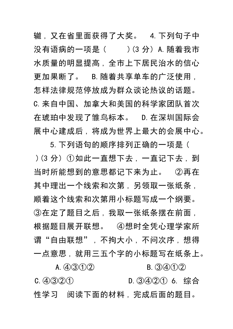 九年级语文上册第五单元检测题_第2页