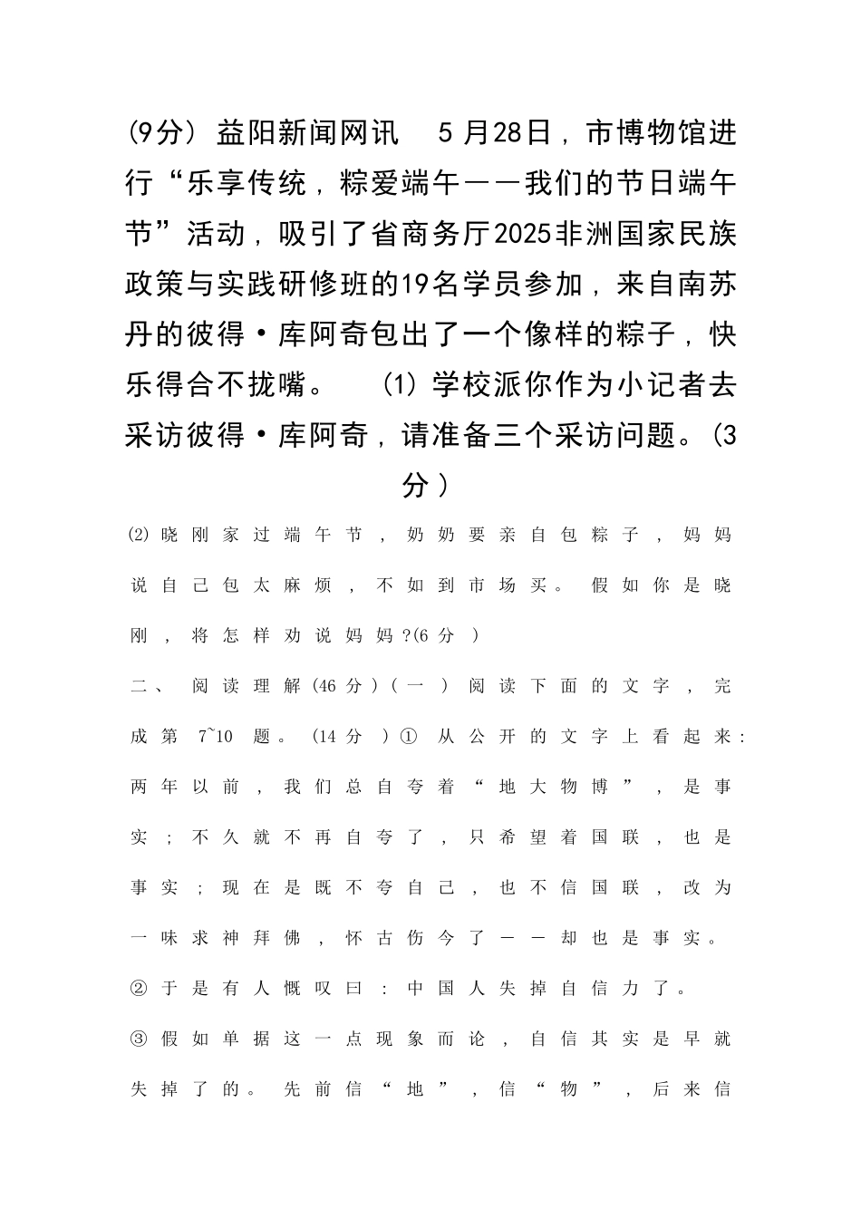 九年级语文上册第五单元检测题_第3页