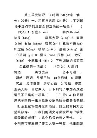 九年级语文上册第五单元检测题