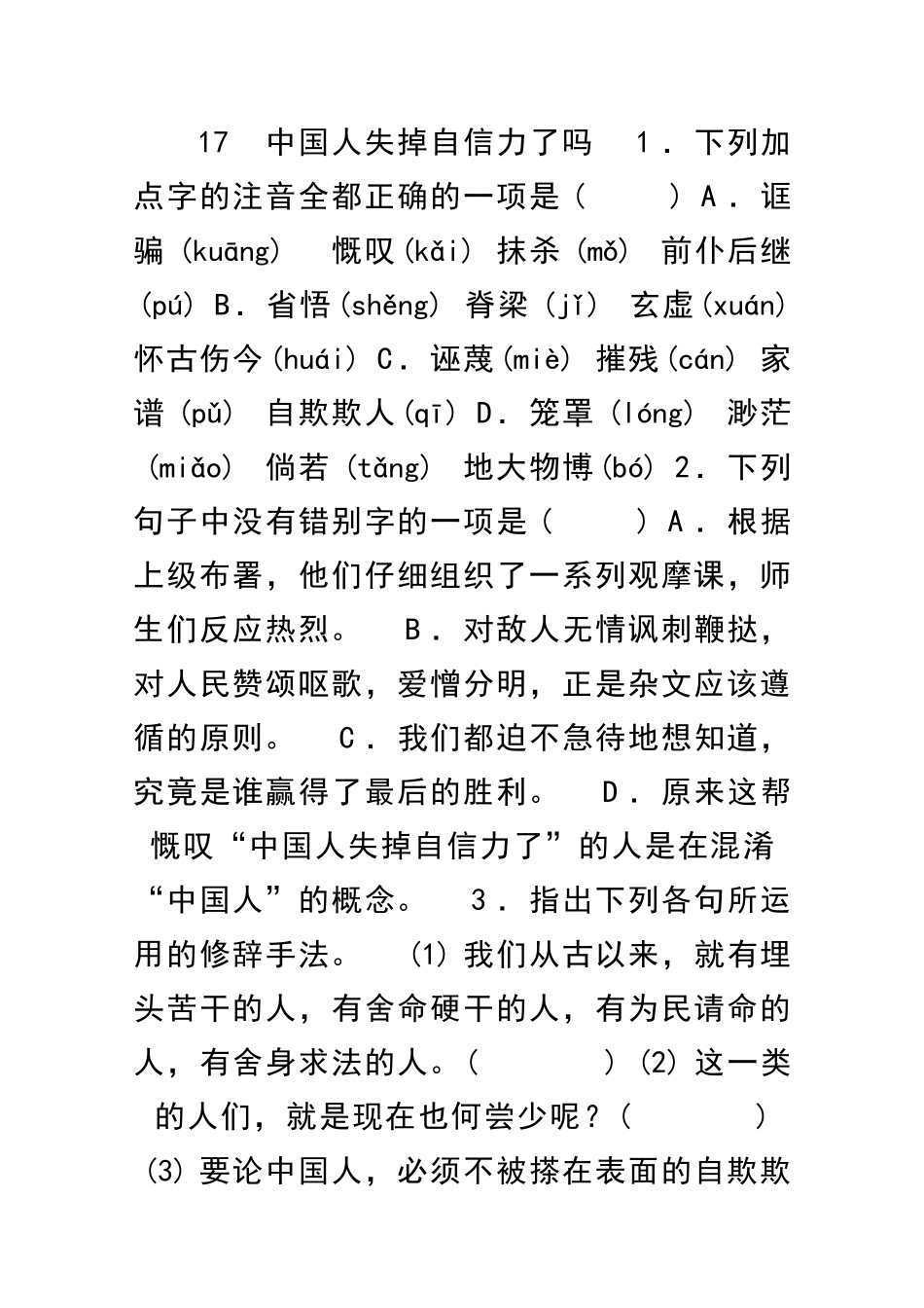 九年级语文上册第五单元同步训练_第1页