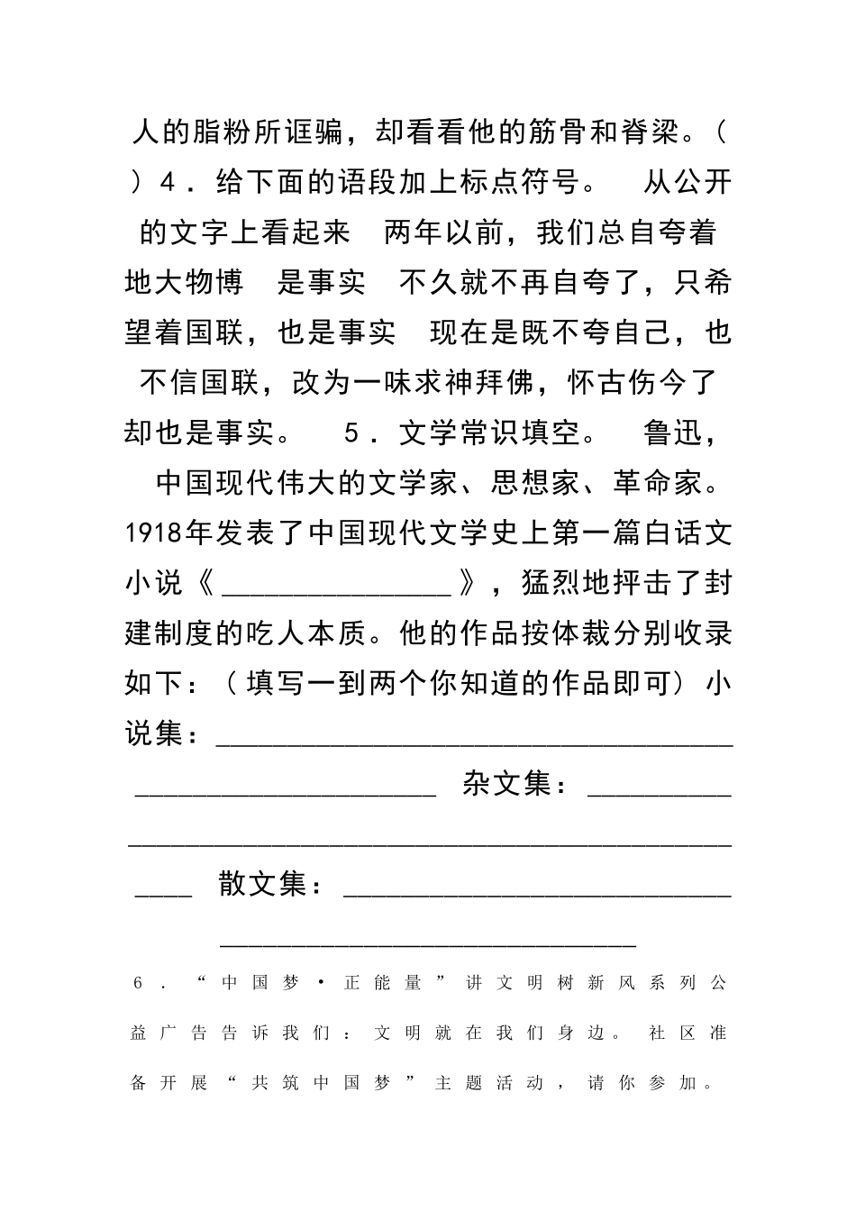 九年级语文上册第五单元同步训练_第2页